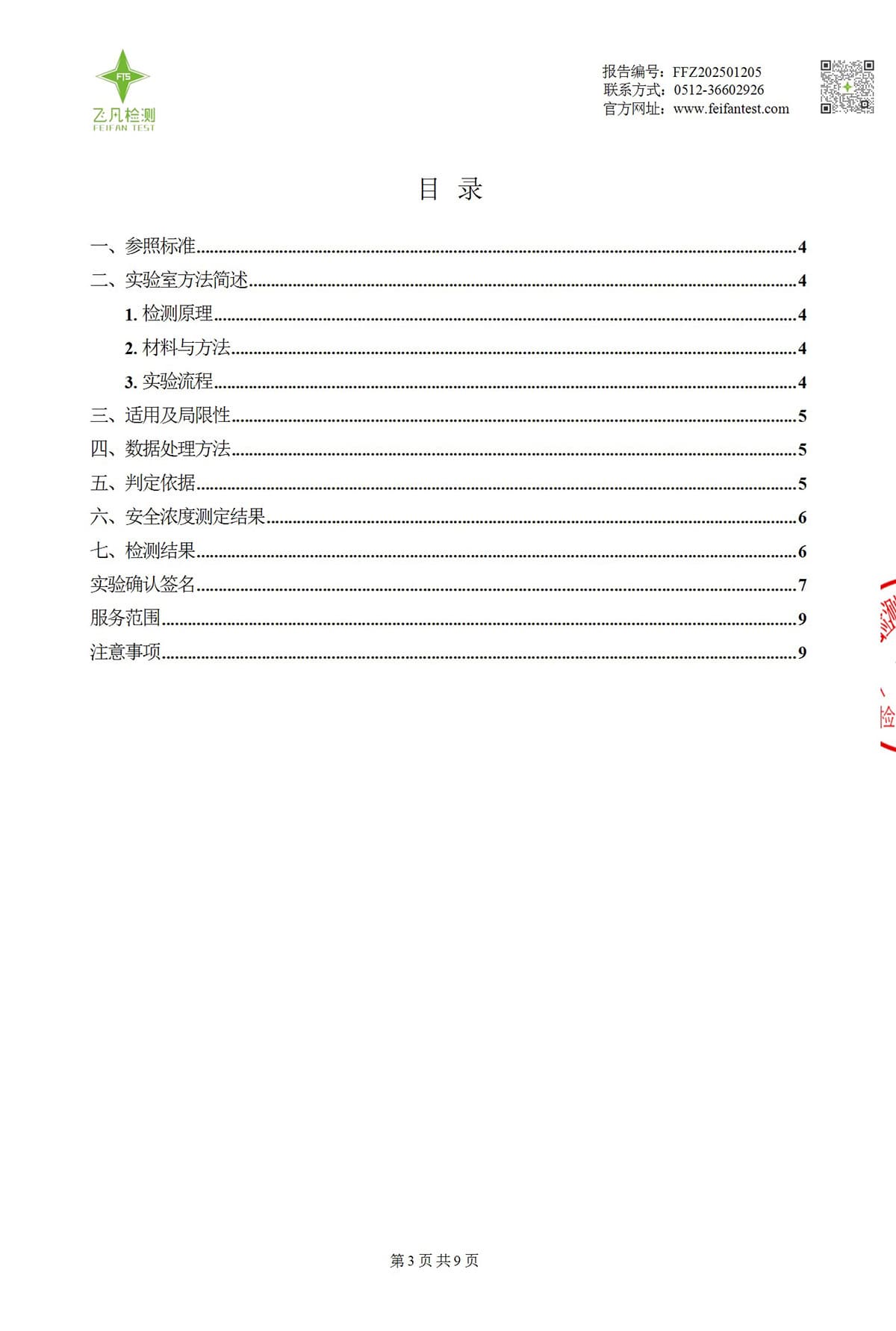 报告图片3